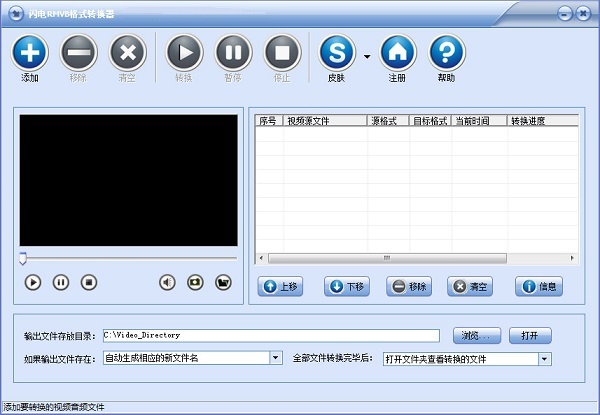 闪电RMVB格式转换器下载 v12.1.5官方版  