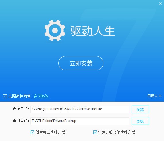 驱动人生7 v7.1.21.68官方版
