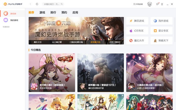 MuMu手游助手 v3.2.7官方版