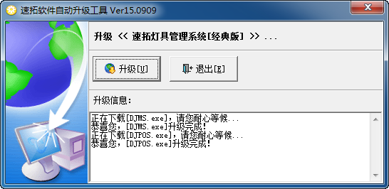 速拓灯具管理系统 v20.0801官方版