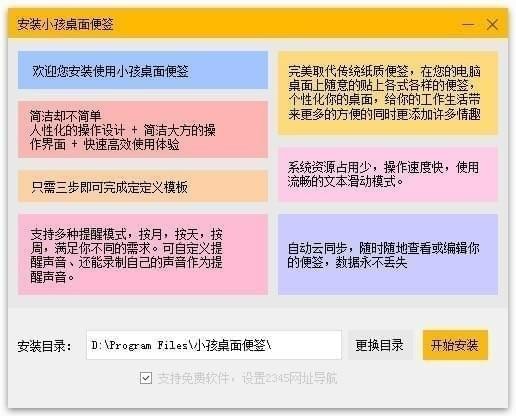 小孩桌面便签下载 v9.5.1官方版  (1)