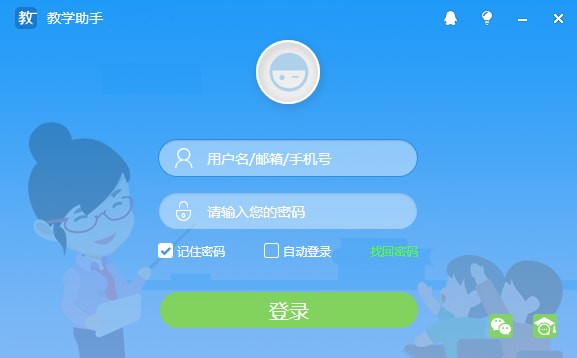 教学助手下载 v3.0.8官方版  