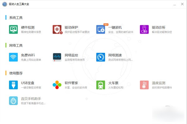 驱动人生7 v7.1.21.68官方版