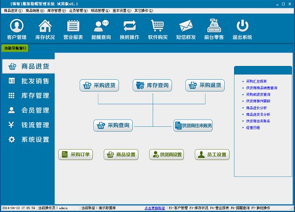 领智服装鞋帽销售管理系统下载 v6.9官方版  
