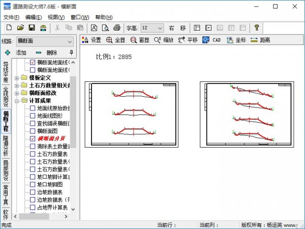 道路测设大师 v9.9.0.0官方版