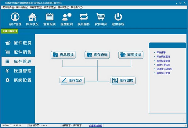 领智汽车配件销售管理系统下载 v6.3官方版  (1)