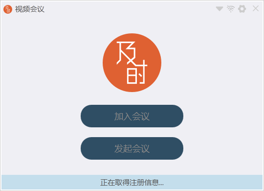 天翼及时会 v5.5.20.0官方版