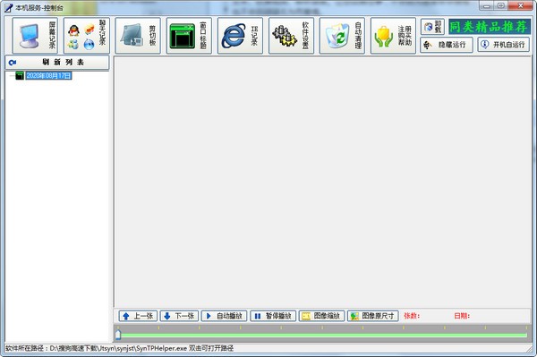 家庭电脑屏幕录制记录器下载 v1.0官方版  