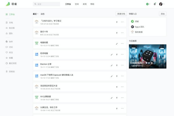 语雀下载 v0.2.22官方PC版  (1)