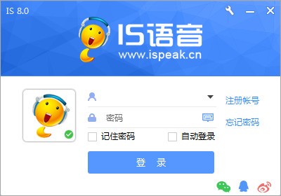 iSpeak(IS语音) v8.1.2008.1401官方版