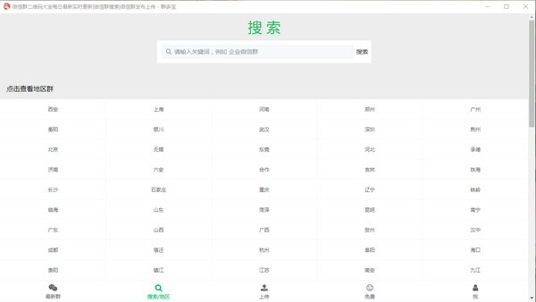 微信群二维码共享搜索系统(1)