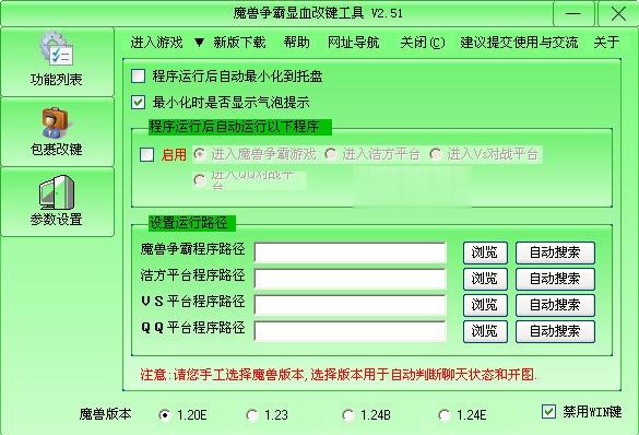 魔兽显血改键工具(1)