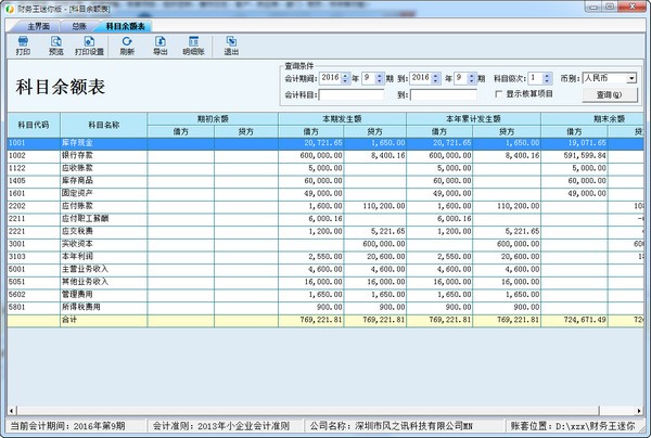 财务王迷你版下载 v4.2官方版  (3)