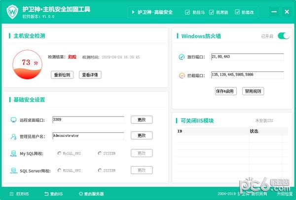 护卫神主机安全加固工具 v1.1.1.1免费版