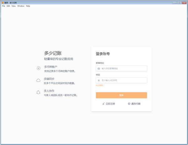 多少记账下载 v0.1.7官方版  