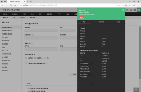 ManageEngine NetFlow Analyzer下载 v12.5.194免费版  