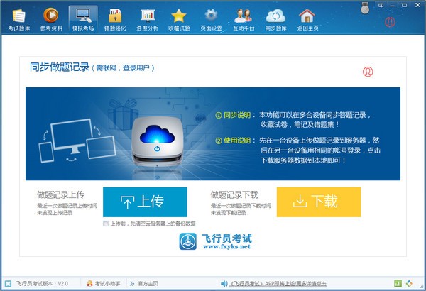 飞行员考试下载 v2.0官方版  (4)