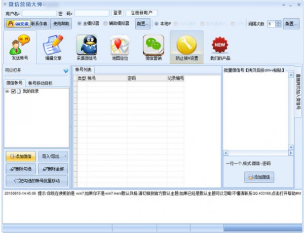 微信营销大师下载 v1.7.0.1官方版  