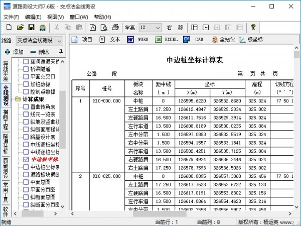道路测设大师 v9.9.0.0官方版