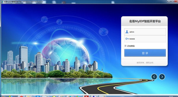 名易MyIDP智能开发平台 v1.5.0.0免费版