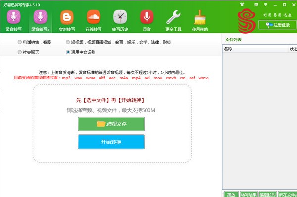 好易迅转写专家 v4.5.18官方版