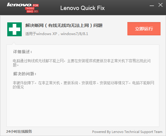 联想网络修复工具 v1.38.1官方版