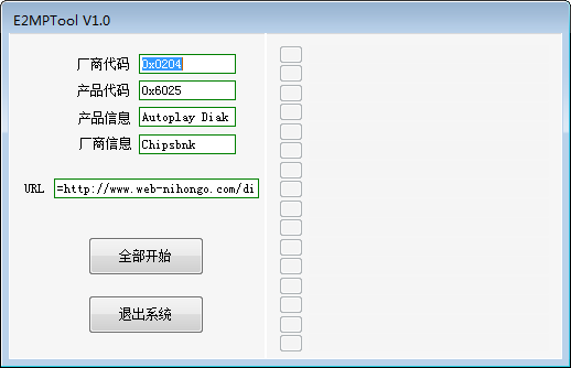 芯邦CBM2072量产工具(E2MPTool) v1.0.1.3官方版