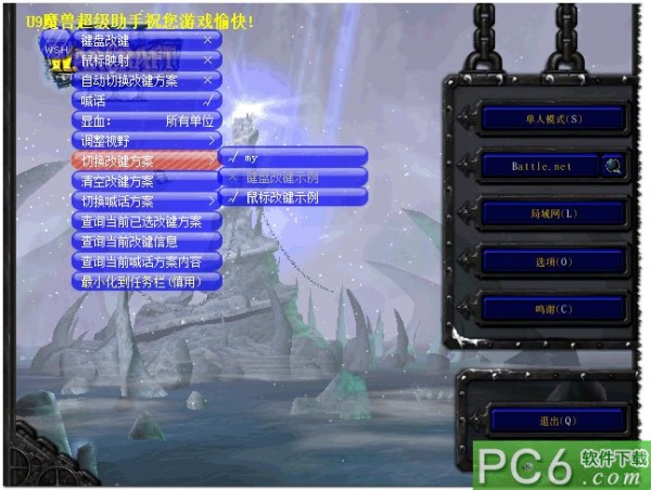 U9魔兽超级助手 V5.0 绿色版
