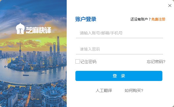 芝麻快译 v1.0.0.153官方版