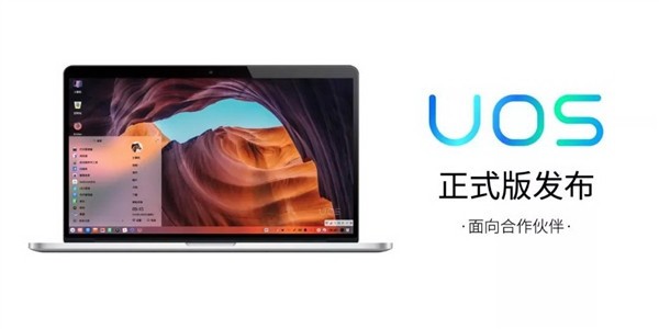 UOS(统一操作系统)下载 v20.1041官方正式版  