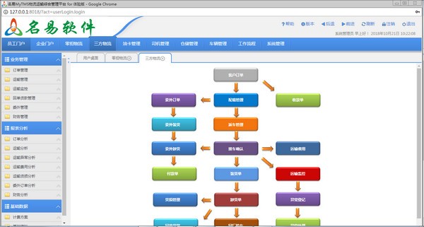 名易MyTMS物流运输管理平台下载 v1.5.0.0官方版  