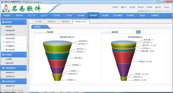 名易CRM客户关系管理平台下载 v1.5.0.0官方版  (1)