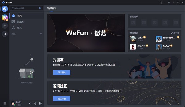 WeFun(游戏通讯软件) v1.0.0806.01官方版