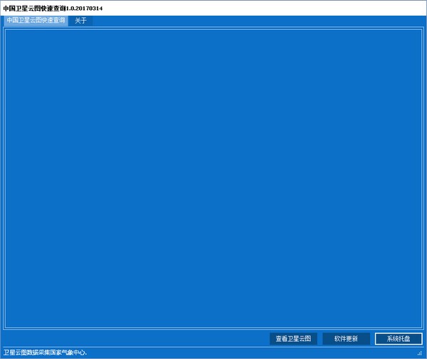 中国卫星云图快速查询下载 v1.0免费版  