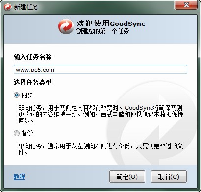 GoodSync(文件同步软件)下载 v11.3.0.0官方中文版  (3)