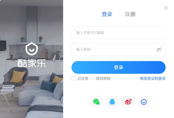 酷家乐智能设计软件 v1.0.0官方版