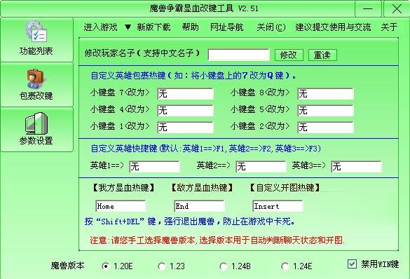魔兽显血改键工具