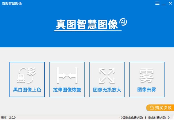真图智慧图像 v2.3.0官方版
