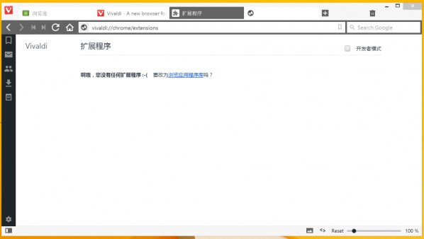 Vivaldi浏览器 v3.3.2009.3官方版