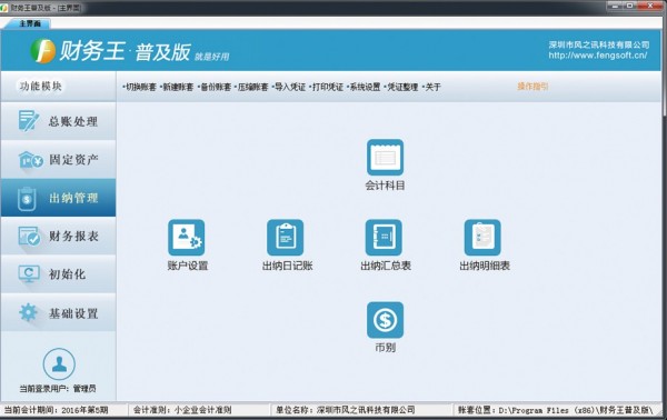财务王普及版下载 v4.2官方版  (3)