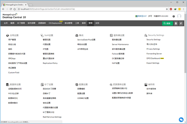 ManageEngine Desktop Central(远程桌面管理软件)下载 v10.0.576免费版  