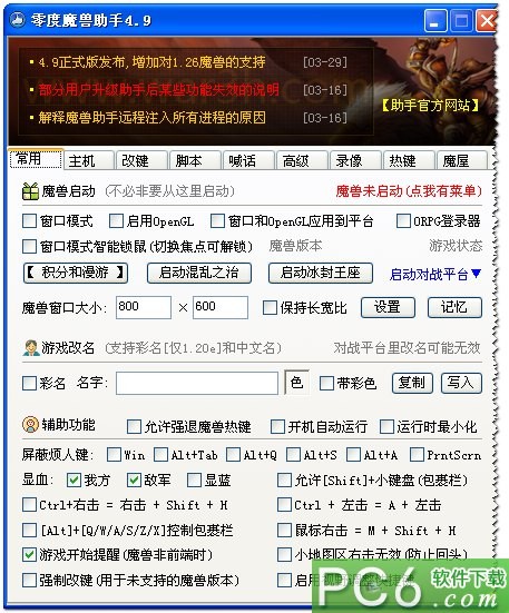 U9魔兽超级助手 V5.0 绿色版