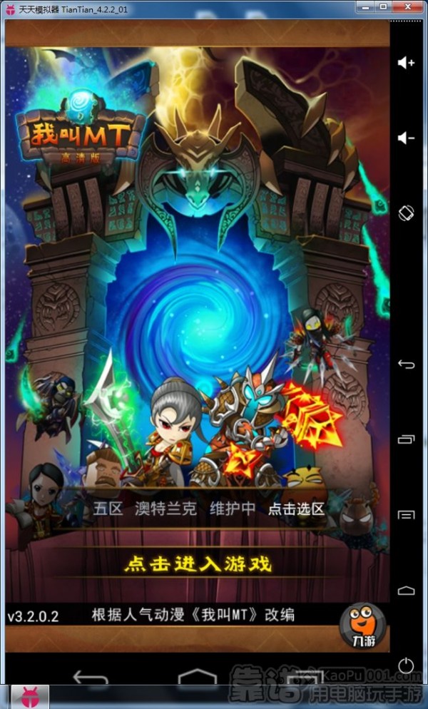 天天安卓模拟器 v3.2.9官方版