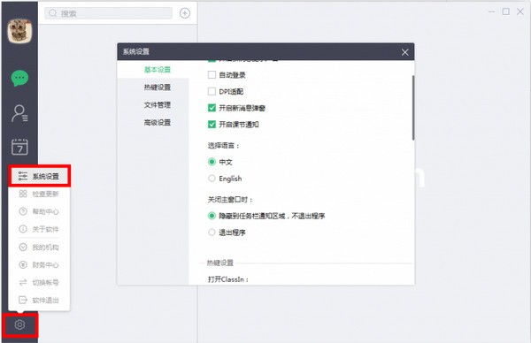 classln在线教室下载 v3.1.0.193官方版  (2)