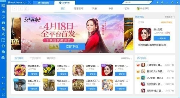天天模拟器下载 v3.2.9官方版  