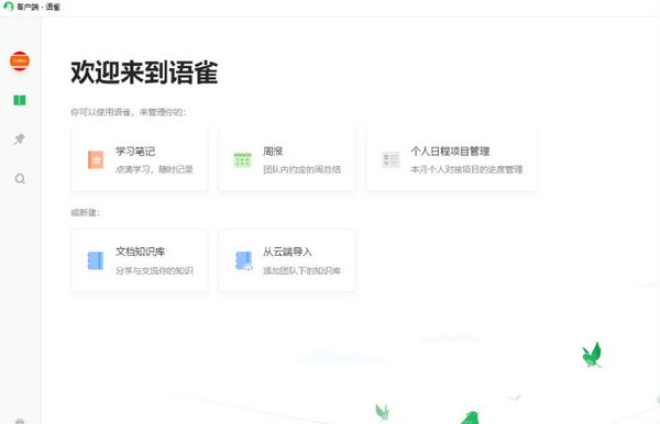 语雀下载 v0.2.22官方PC版  