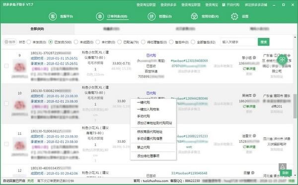 拼多多兔子助手下载 v22.06官方版  (1)