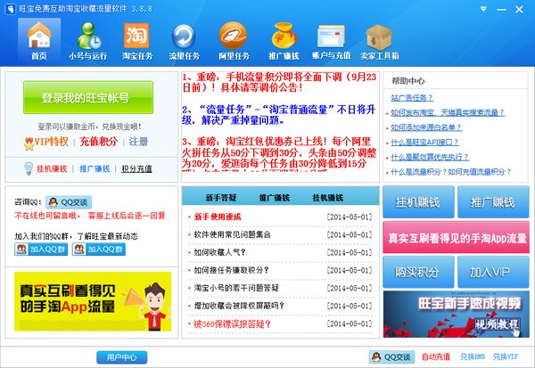 旺宝免费淘宝收藏软件 v4.0.2官方免费版