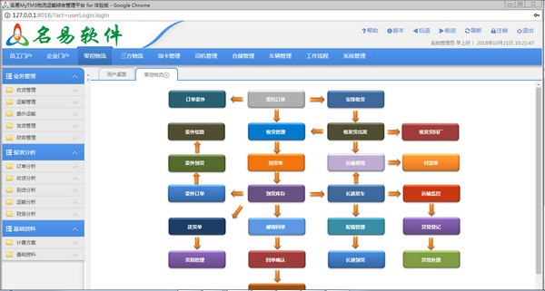 名易MyTMS物流运输管理平台下载 v1.5.0.0官方版  (4)