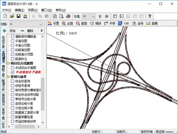 道路测设大师 v9.9.0.0官方版